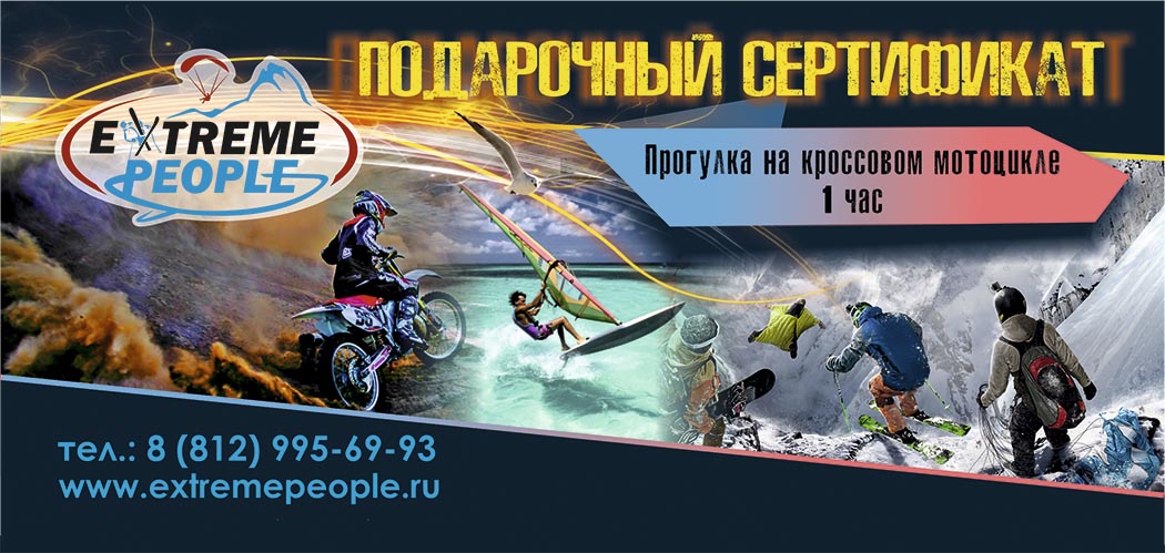 Подарочный сертификат на прогулку на мотоцикле в Санкт-Петербурге